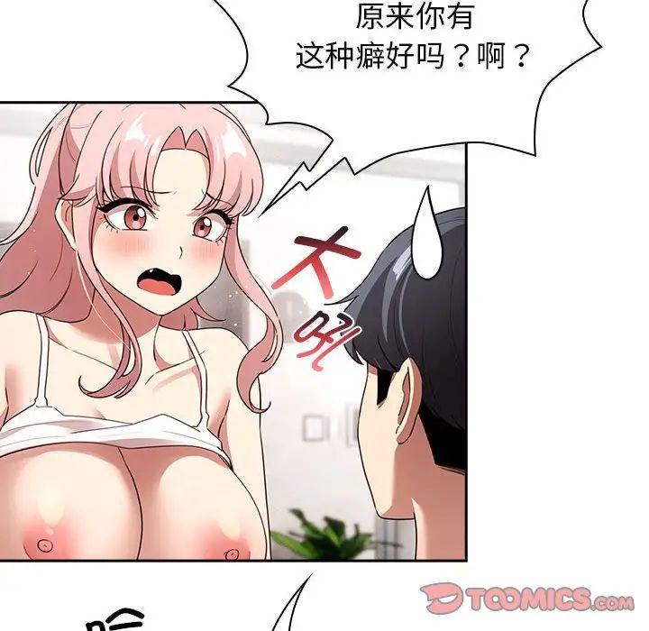 《疫情下的傢教生活》在线观看 第113话 漫画图片57