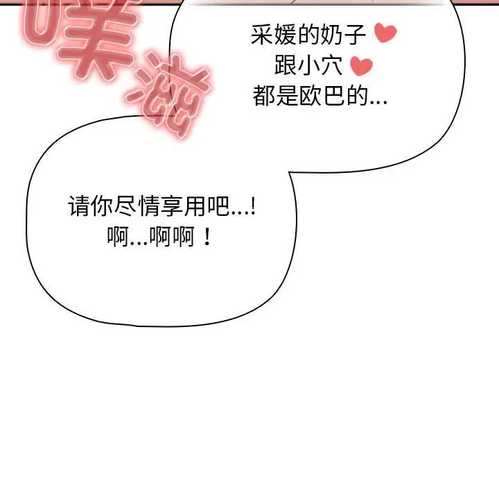 《疫情下的傢教生活》在线观看 第113话 漫画图片102