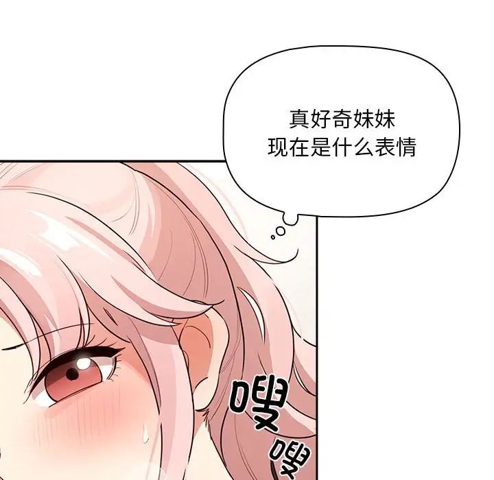 《疫情下的傢教生活》在线观看 第113话 漫画图片103