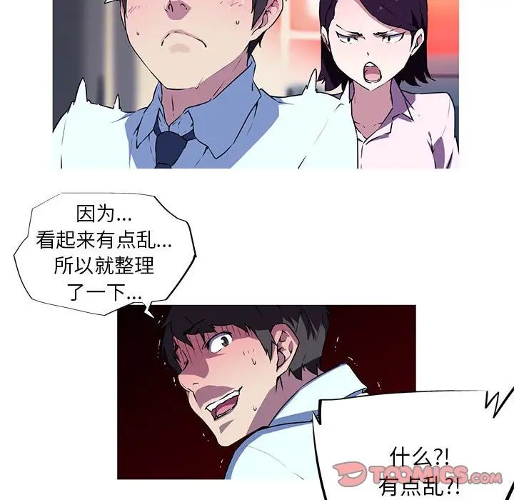 《我的夢幻女友》在线观看 第4话 漫画图片8