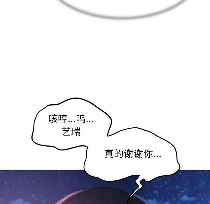 《危險同學會》在线观看 第14话 漫画图片94