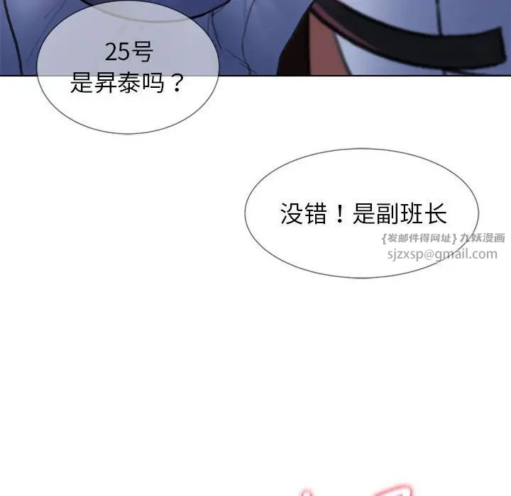 《危險同學會》在线观看 第14话 漫画图片133