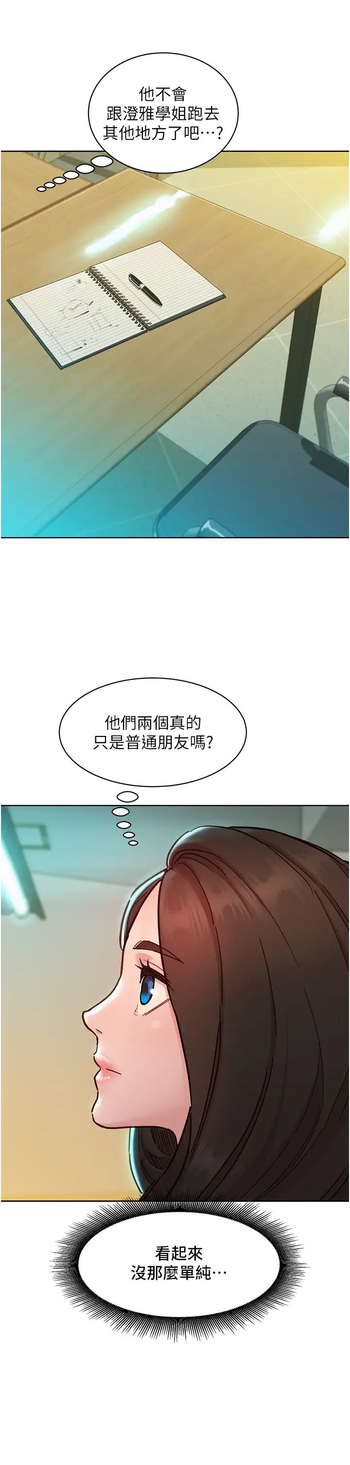 《友情萬睡》在线观看 第81话-妳爱死我的大鵰了吧? 漫画图片7