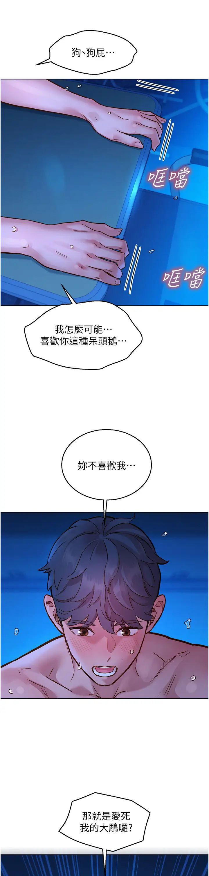 《友情萬睡》在线观看 第81话-妳爱死我的大鵰了吧? 漫画图片11