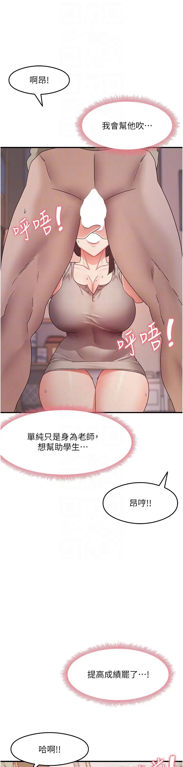 《尻試之神學習法》在线观看 第9话-做你专属飞机杯♡ 漫画图片22