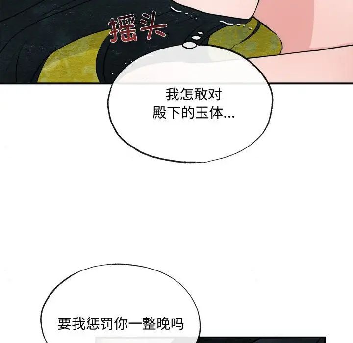 《狂眼》在线观看 第10话 漫画图片72