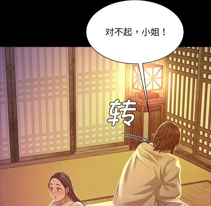 《小姐》在线观看 第18话 漫画图片130