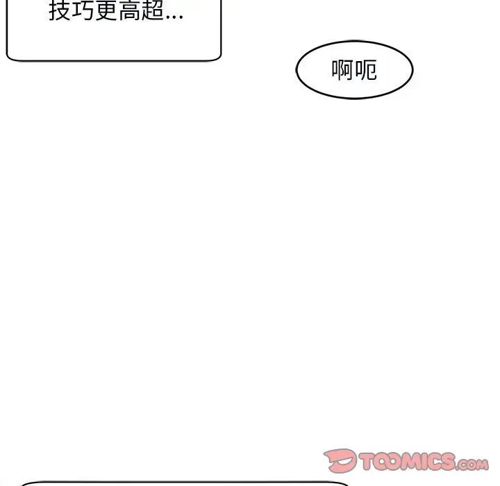 《我的女兒就拜托你瞭》在线观看 第15话 漫画图片51