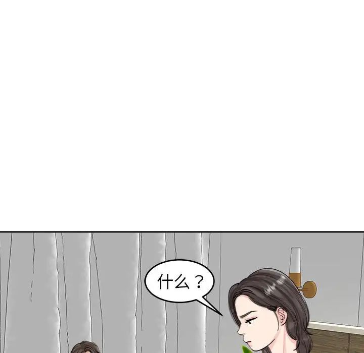 《我的女兒就拜托你瞭》在线观看 第15话 漫画图片92