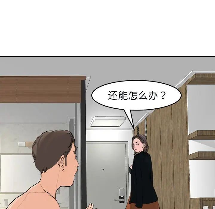 《我的女兒就拜托你瞭》在线观看 第15话 漫画图片96