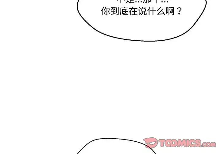 《嫁入豪門的老師》在线观看 第6话 漫画图片4