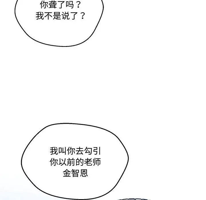 《嫁入豪門的老師》在线观看 第6话 漫画图片6