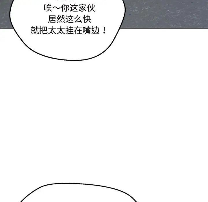 《嫁入豪門的老師》在线观看 第6话 漫画图片17