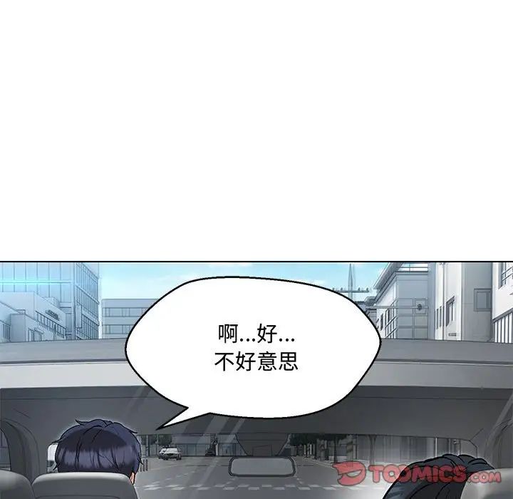 《嫁入豪門的老師》在线观看 第6话 漫画图片20