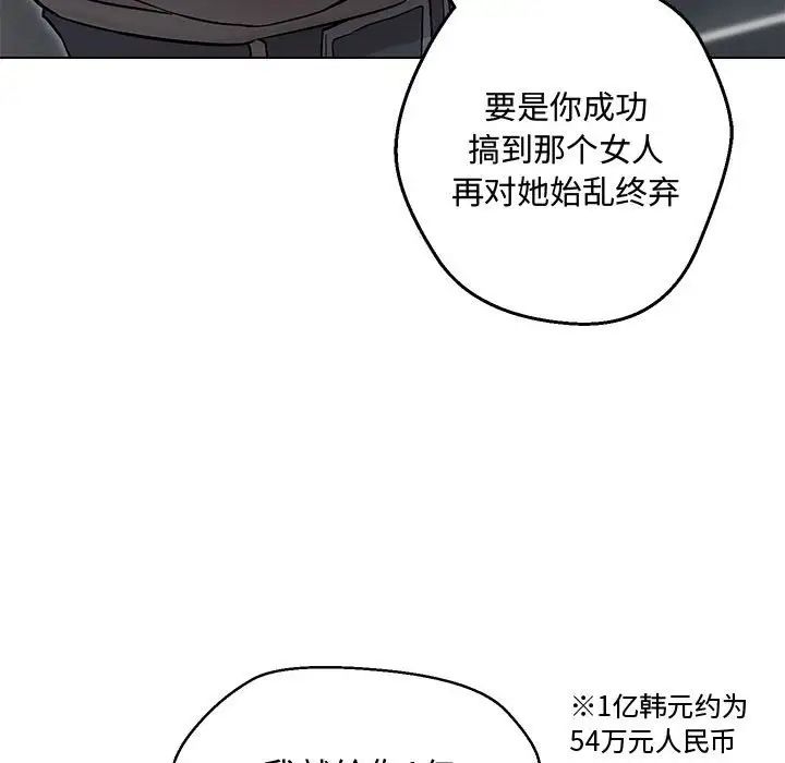 《嫁入豪門的老師》在线观看 第6话 漫画图片39