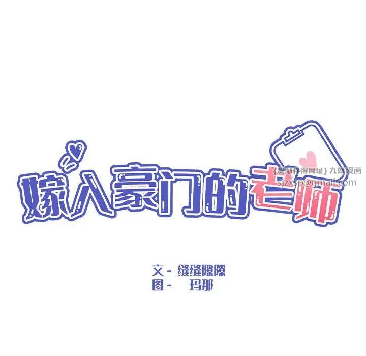 《嫁入豪門的老師》在线观看 第6话 漫画图片51