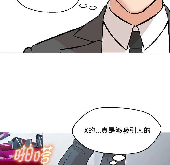 《嫁入豪門的老師》在线观看 第6话 漫画图片59