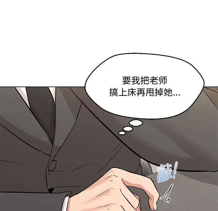 《嫁入豪門的老師》在线观看 第6话 漫画图片81