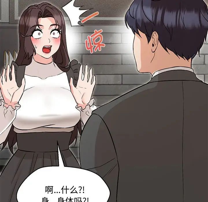 《嫁入豪門的老師》在线观看 第6话 漫画图片89