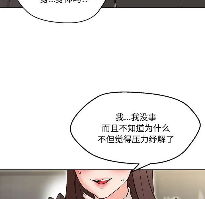 《嫁入豪門的老師》在线观看 第6话 漫画图片90