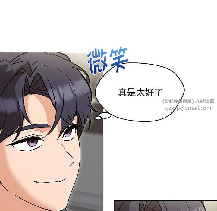 《嫁入豪門的老師》在线观看 第6话 漫画图片97