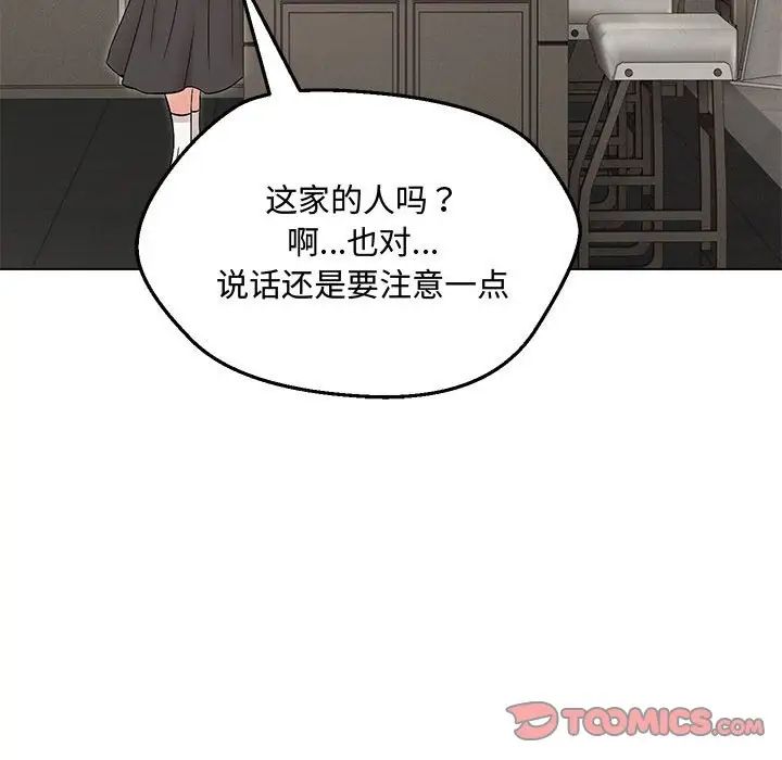 《嫁入豪門的老師》在线观看 第6话 漫画图片100