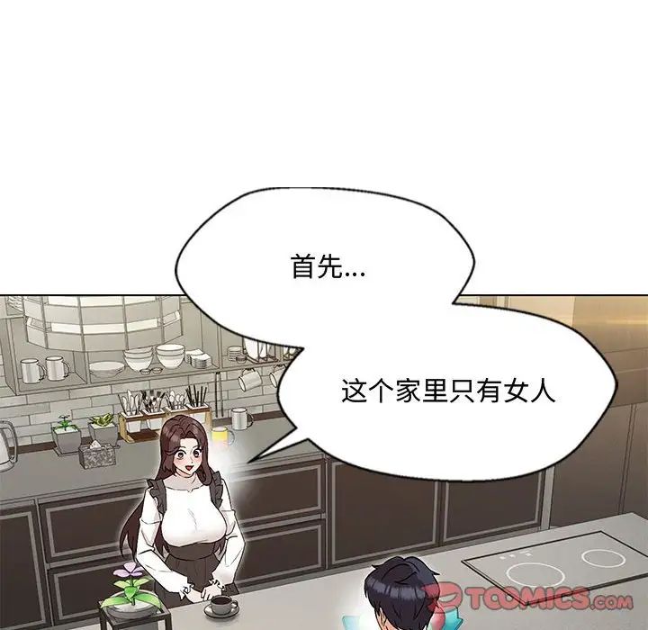 《嫁入豪門的老師》在线观看 第6话 漫画图片108