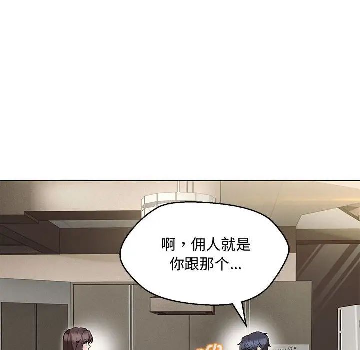 《嫁入豪門的老師》在线观看 第6话 漫画图片112