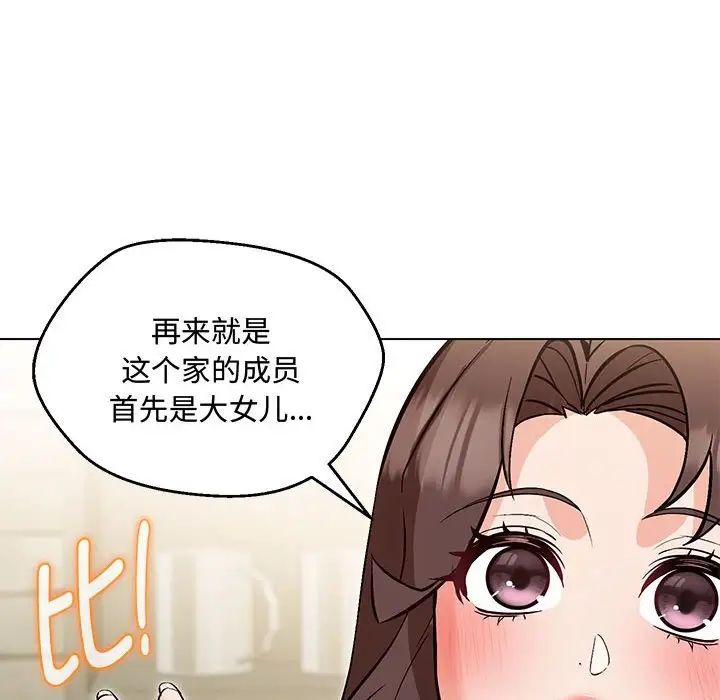 《嫁入豪門的老師》在线观看 第6话 漫画图片118