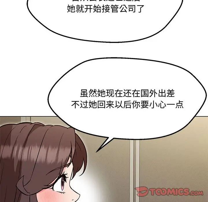 《嫁入豪門的老師》在线观看 第6话 漫画图片124