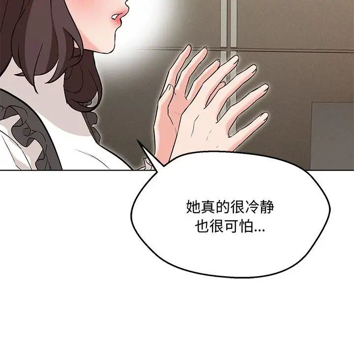 《嫁入豪門的老師》在线观看 第6话 漫画图片125