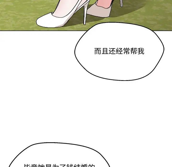 《嫁入豪門的老師》在线观看 第6话 漫画图片153