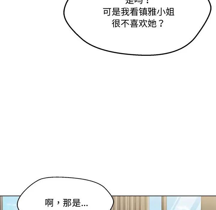 《嫁入豪門的老師》在线观看 第6话 漫画图片155