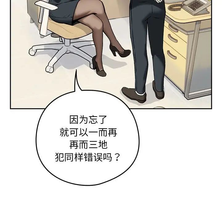 《下班後的例行戀愛》在线观看 第1话 漫画图片15