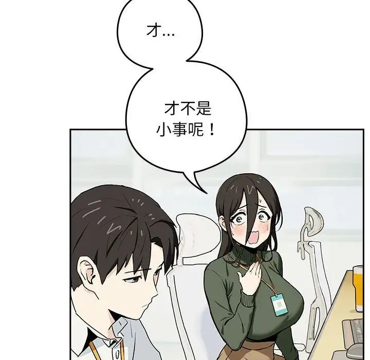 《下班後的例行戀愛》在线观看 第1话 漫画图片53