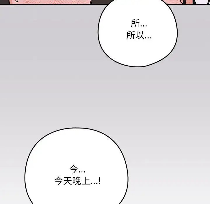 《下班後的例行戀愛》在线观看 第1话 漫画图片59