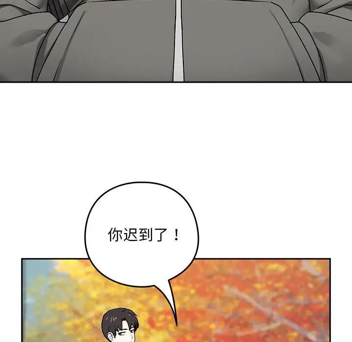 《下班後的例行戀愛》在线观看 第1话 漫画图片80