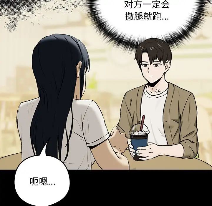 《下班後的例行戀愛》在线观看 第1话 漫画图片121