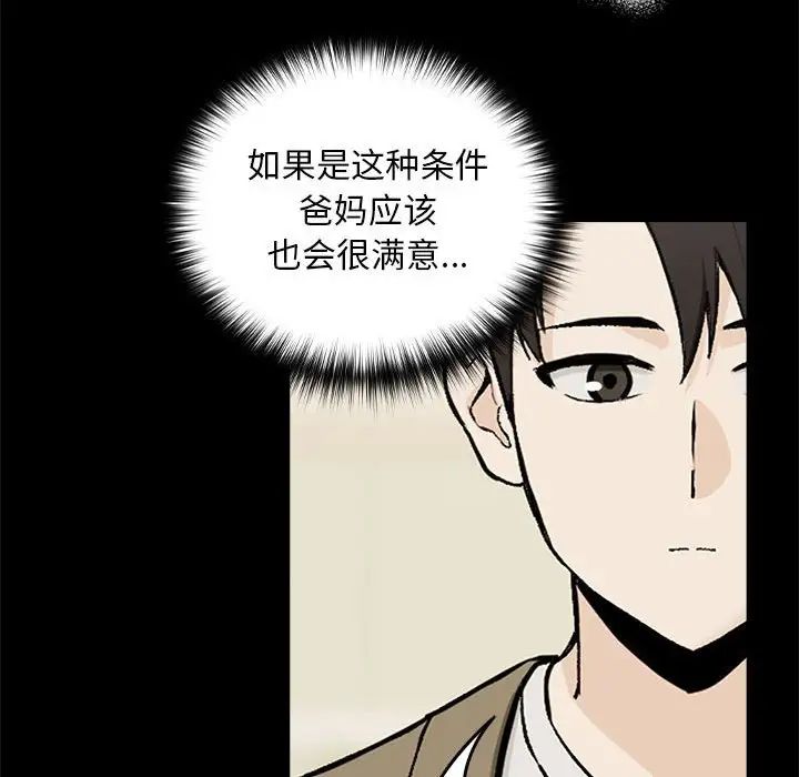 《下班後的例行戀愛》在线观看 第1话 漫画图片142