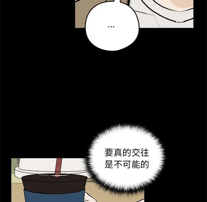 《下班後的例行戀愛》在线观看 第1话 漫画图片143