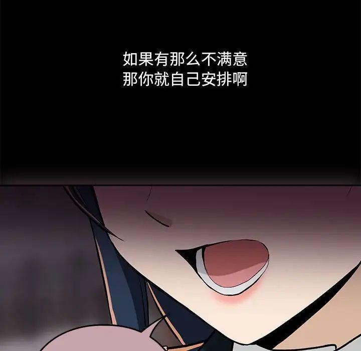 《下班後的例行戀愛》在线观看 第1话 漫画图片168