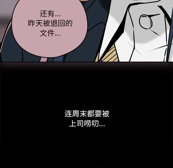 《下班後的例行戀愛》在线观看 第1话 漫画图片169