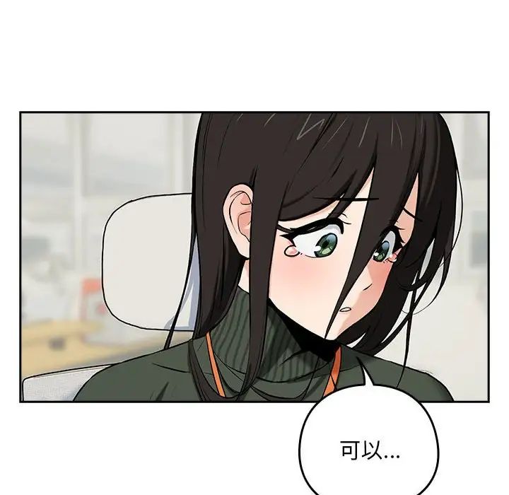 《下班後的例行戀愛》在线观看 第1话 漫画图片182