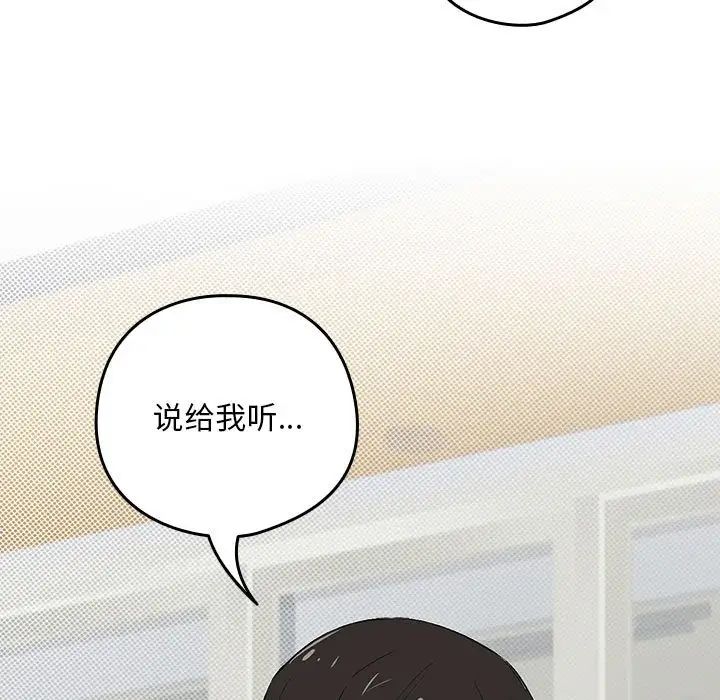 《下班後的例行戀愛》在线观看 第1话 漫画图片183