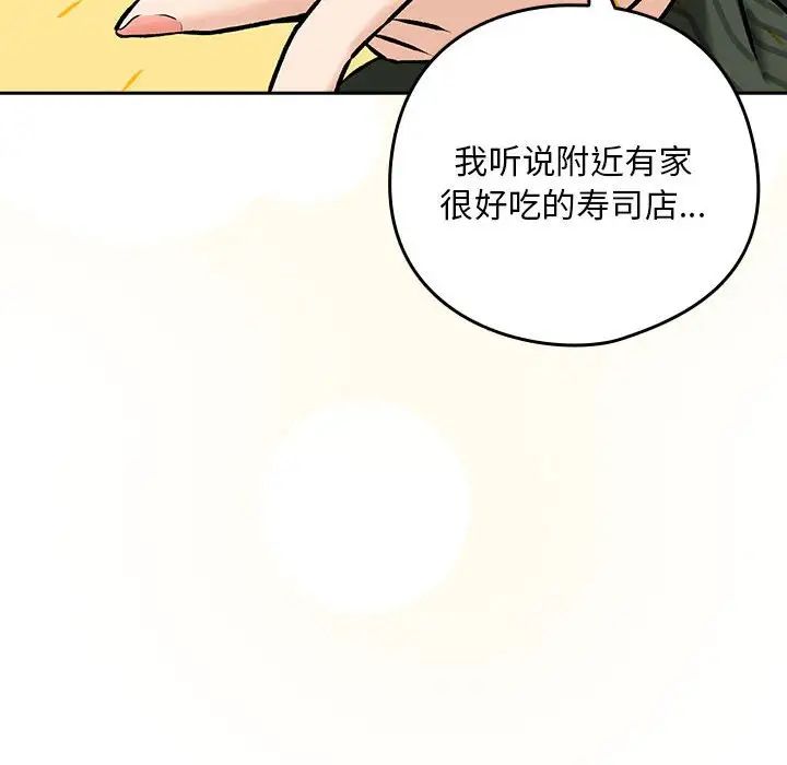 《下班後的例行戀愛》在线观看 第1话 漫画图片196