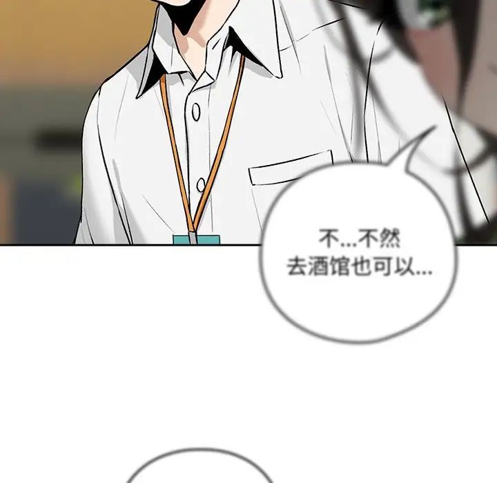 《下班後的例行戀愛》在线观看 第1话 漫画图片198