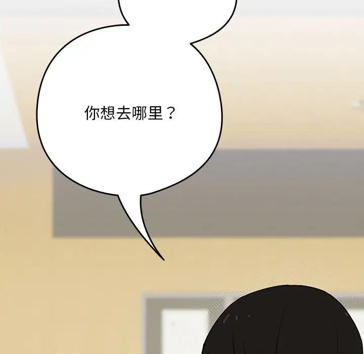 《下班後的例行戀愛》在线观看 第1话 漫画图片204