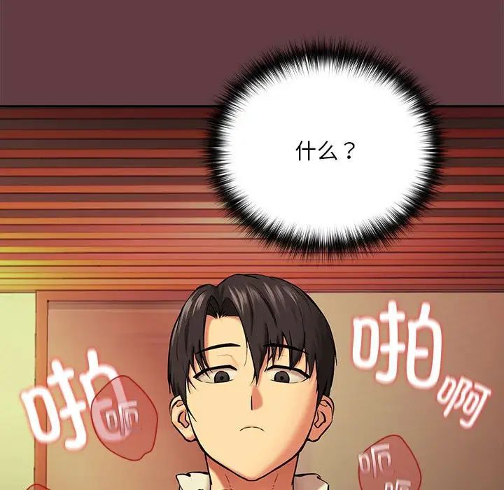 《下班後的例行戀愛》在线观看 第2话 漫画图片9