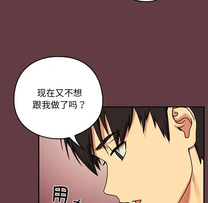 《下班後的例行戀愛》在线观看 第2话 漫画图片32