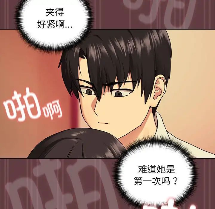 《下班後的例行戀愛》在线观看 第2话 漫画图片53